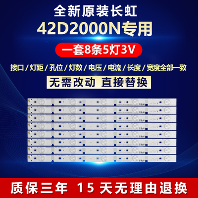全新原装长虹42D2000N电视灯条