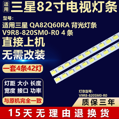全新适用82寸三星QA82Q60RA电视机背光LED灯条V9R8-820SM0-R0