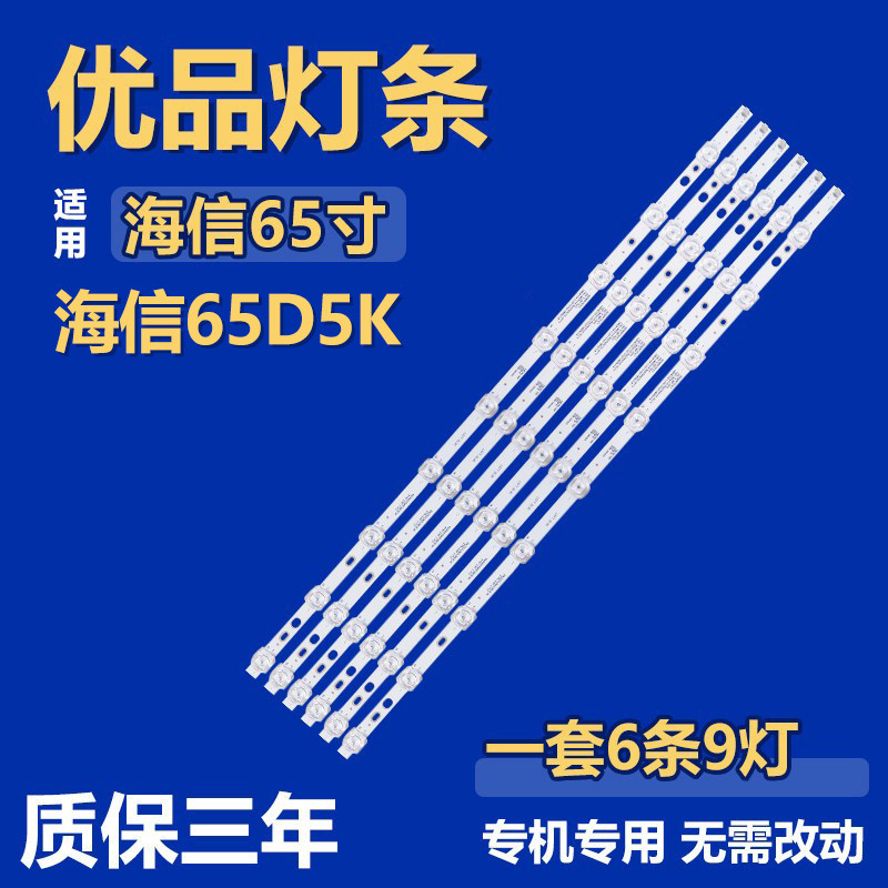 适用海信65D5K 电视机背光灯条CRH-BK65H1U413030T06091CE-REV1.6