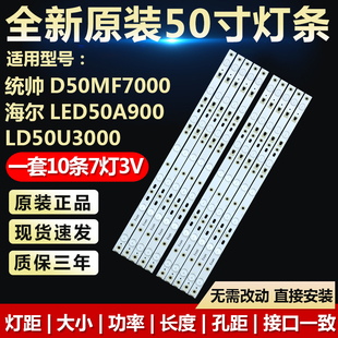 全新适用统帅D50MF7000电视灯条LED50D14-ZC14-03(A) 30350014203