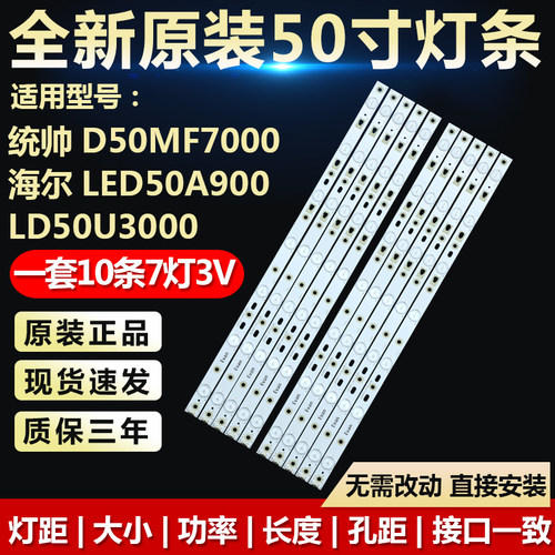 全新原装统帅D50MF7000电视灯条