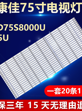 适用康佳LED75S8000U 康佳E75U液晶电视灯条JL.D750B1235-170AS-M