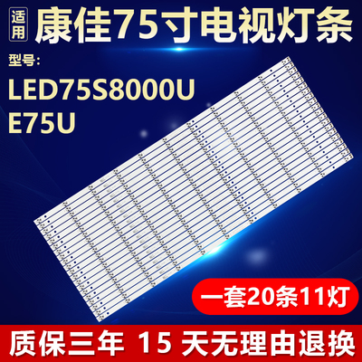 适用康佳LED75S8000U 康佳E75U液晶电视灯条JL.D750B1235-170AS-M