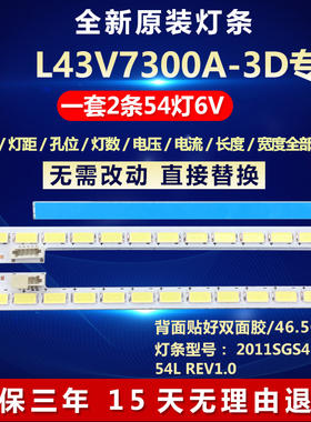 全新适用TCL L43V7300A-3D电视LED灯条2011SGS43 7030 54L REV1.0