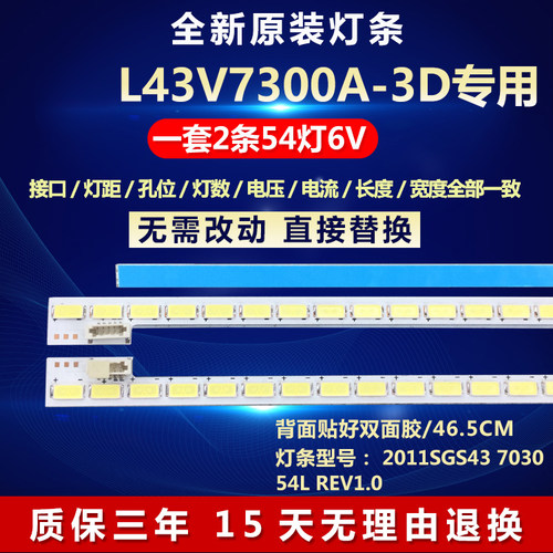 全新适用TCLL43V7300A-3D灯条