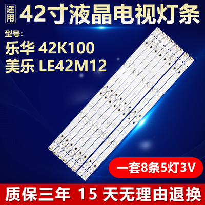 乐华42K100 美乐LE42M12灯条TOT 42B2500-5EA-L R 4C-LB420T-YH2A