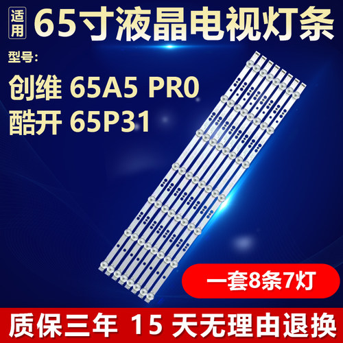 适用于创维65A5 PR0 酷开65P31电视机灯条编码SW65D07-ZC62AG-10D