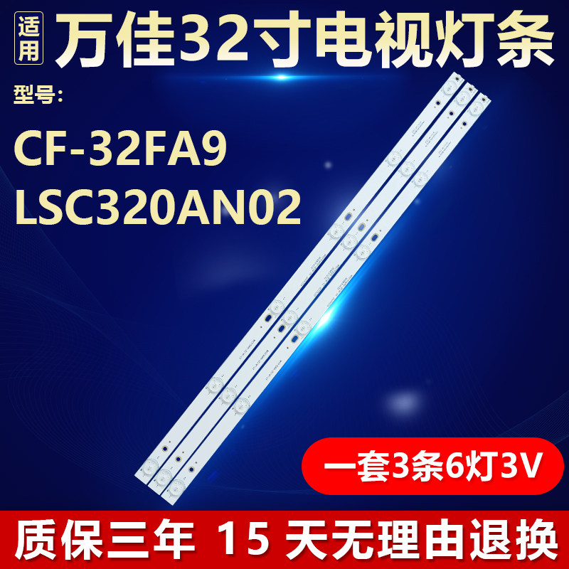 全新适用万佳CF-32FA9 LSC320AN02电视机灯条MX315D06-ZC21FG-02