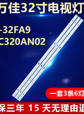 全新适用万佳CF-32FA9 LSC320AN02电视机灯条MX315D06-ZC21FG-02