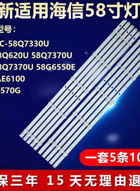 海信LC-58Q7330U LC-58Q620U 58Q7370U LC-5807370U 58G6550E灯条