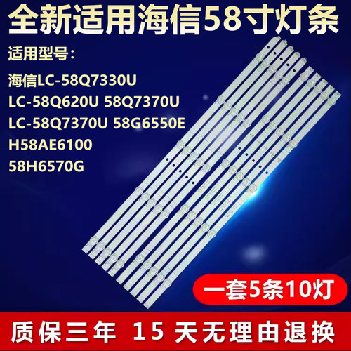 海信LC-58Q7330U电视背光灯条
