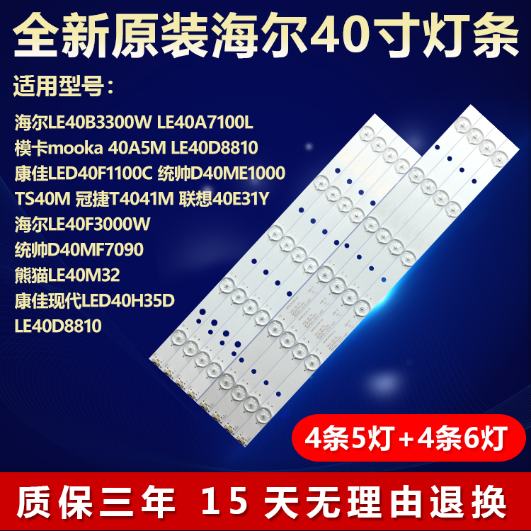 全新原装统帅TS40M电视机LED灯条