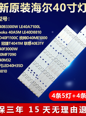 新适用统帅TS40M冠捷T4041M联想40E31Y  LE40D8810电视机背光灯条