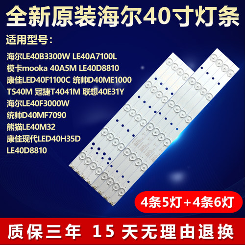 全新原装统帅TS40M电视机LED灯条