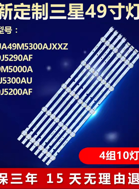三星UA49M5300AJXXZ灯条2015 SVS50 FHD FCOM LM41-00470A/00362A