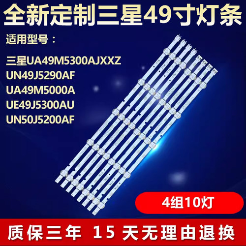 全新适用三星UA49M5300AJXXZ灯条