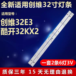 全新适用创维32E3酷开32KX2灯条CRH-K32K6003030T02066CJ-REV1.5