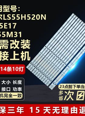 全新适用海尔LS55H520N H55E17 LS55M31 LS55AL88U71N电视机灯条