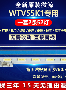 全新原装微鲸WTV55K1/55K1X/55K1S/55K1J电视背光灯条ns-55