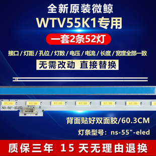全新原装微鲸WTV55K1/55K1X/55K1S/55K1J电视背光灯条ns-55