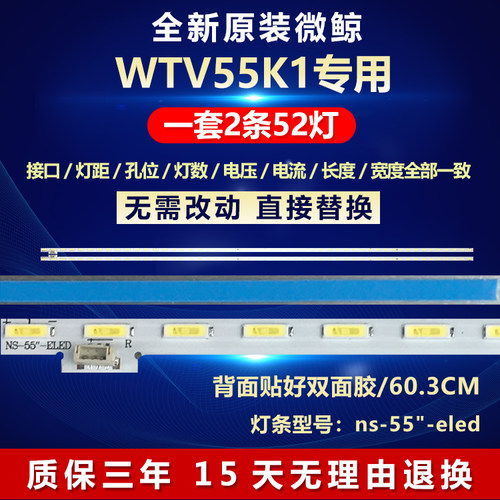 全新原装微鲸WTV55K1电视机灯条