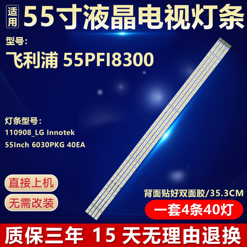 全新适用于飞利浦 55PFI8300灯条 73.54T04.003-2-sx1 屏T546HWO4