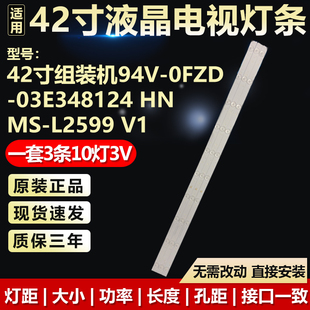 全新杂牌42寸电视背光LED灯条94V-0FZD-03E348124 HN MS-L2599 V1