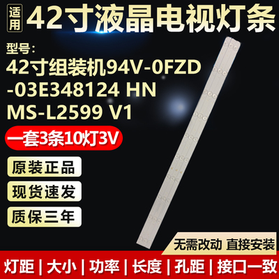 全新杂牌42寸电视背光LED灯条94V-0FZD-03E348124 HN MS-L2599 V1