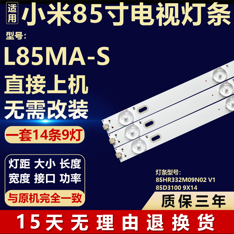 适用小米L85MA-S液晶背光LED灯条85HR332M09N02 V1  85D3100 9X14