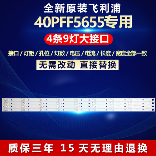 全新原装飞利浦40PFF5655灯条