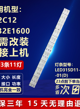 全新适用TCL L32C12 LE32E1600电视机LE灯条LED315D11-ZC14-01(D)