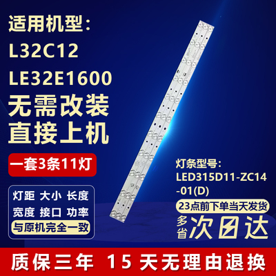 适用TCLL32C12LE32E1600灯条
