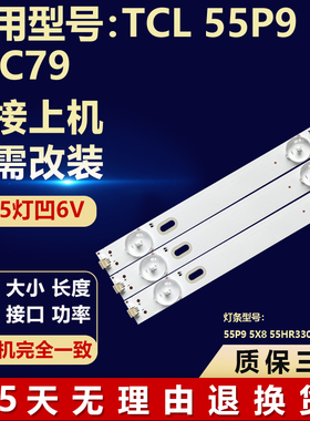 全新适用TCL 55P9 55C79电视机通用灯条55P9 5X8 55HR330MO5AA V3