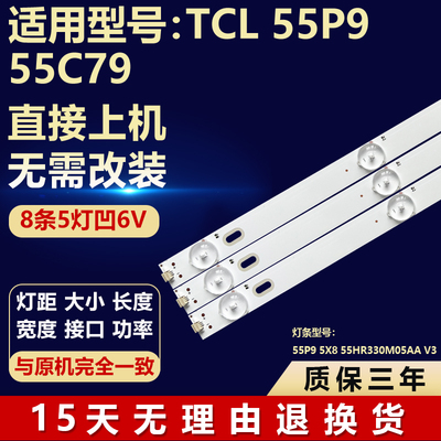 适用TCL55P955C79电视背光灯条