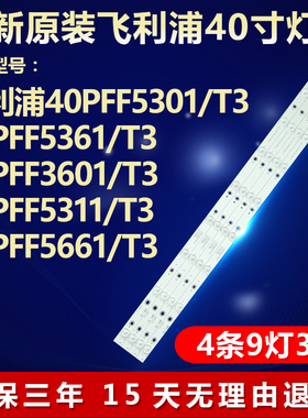 全新适用飞利浦40PFF5301/T3 5361/T3灯条D2P5-400-D409-V1-P1tch