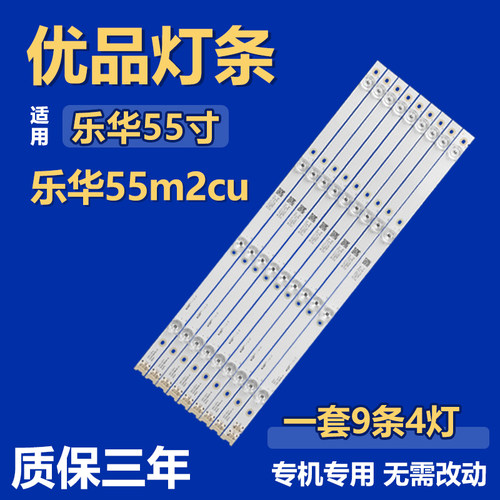 适用乐华55M2CU 液晶电视机LED灯条4C-LB5504-HR18J 55HR330M04A5