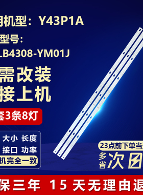适用TCL Y43P1A液晶电视铝基板背光LED灯条型号:94C-LB4308-YM01J