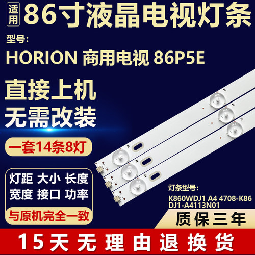 适用HORION商用电视86P5E 灯条K860WDJ1 A4 4708-K86DJ1-A4113N01