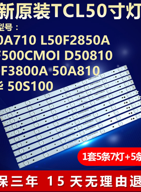 适用TCLL50F2850A灯条RF-BS500E32-0701L-02 A0 S4004 0992 1101A