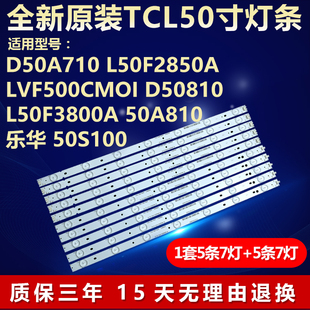 0701L BS500E32 1101A S4004 0992 适用TCLL50F2850A灯条RF