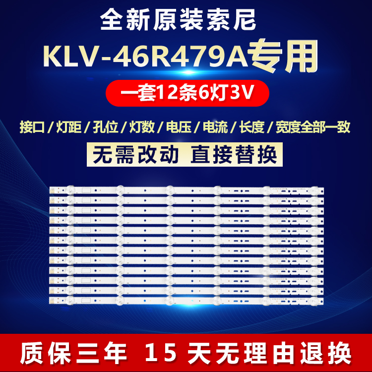 全新原装LED索尼KLV-46R479A灯条