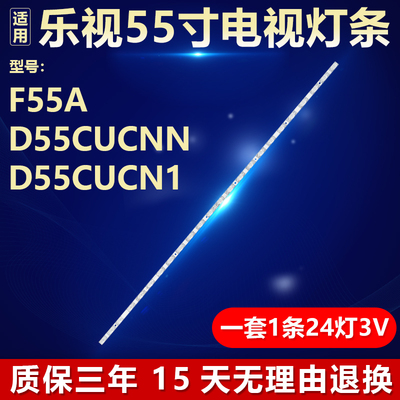 适用乐视F55A D55CUCNN D55CUCN1背光灯条JJ-0686-D55032401AM-S