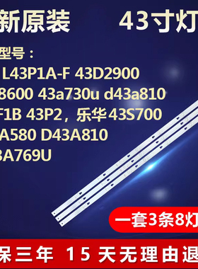 适用TCL 43寸L43P1-UD L43F3800A 43D2900 43d8600液晶电视机灯条