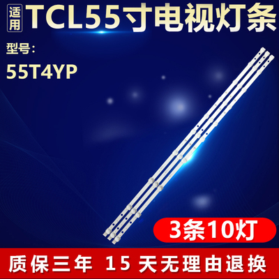 全新适用55T4YP电视灯条4C-LB5510-HR02J/HR01J 55HR330M10A0/B0