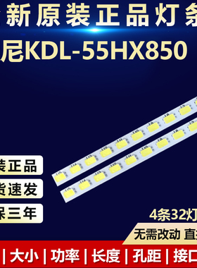 全新适用索尼KDL-55HX850电视灯条2012SRS55 7030322D LR REV1.10