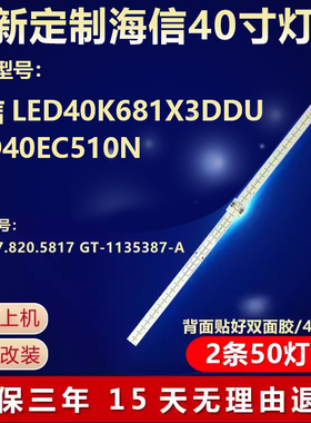 适用海信LED40K681X3DDU LED40EC510N电视灯条屏号：HE400HUD-B31