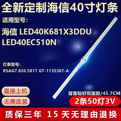 适用海信LED40K681X3DDU LED40EC510N电视灯条屏号：HE400HUD-B31