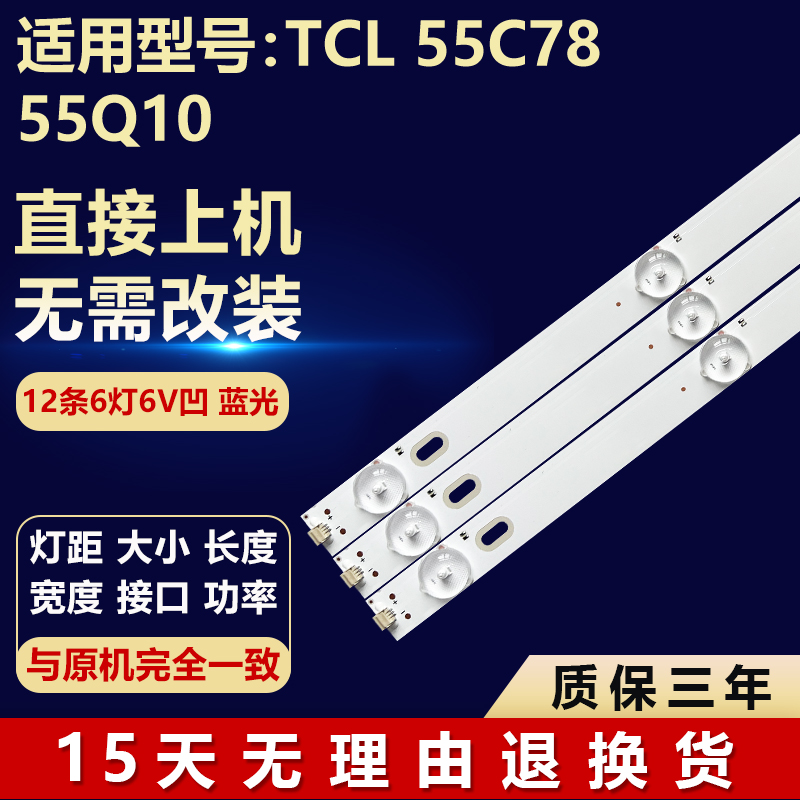 全新适用55寸TCL 55C78 55C716 55Q10 液晶电视机专用背光LED灯条