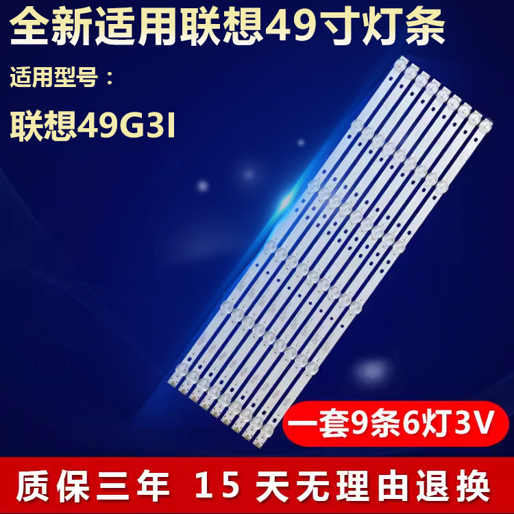 全新适用联想49G3I液晶电视灯条
