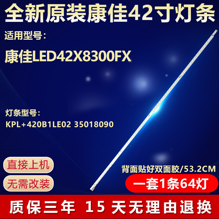 全新适用康佳LED42X8300FX电视机背光灯条KPL+420B1LE02 35018090